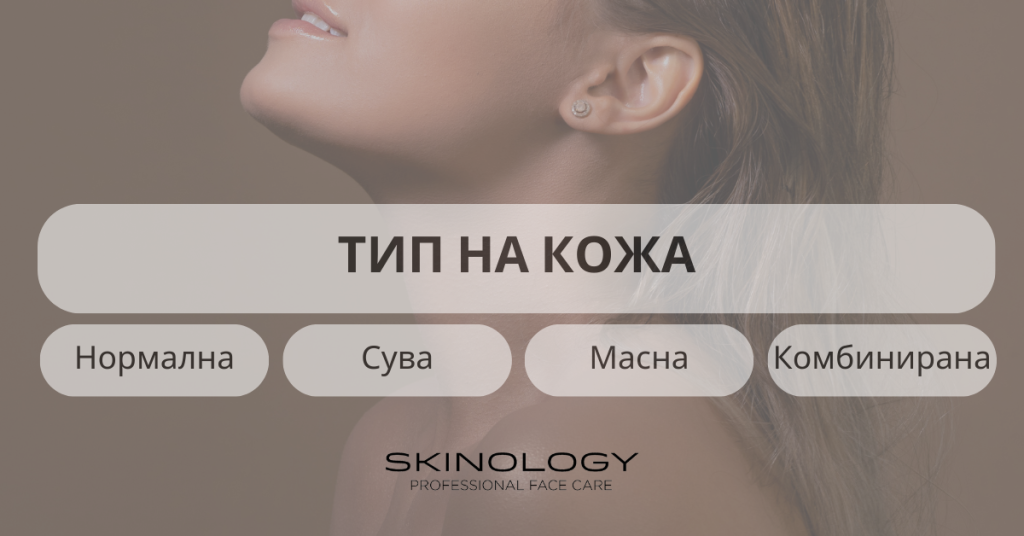 site tipovi na kozha: normalna kozha, suva kozha, masna kozha, kombinirana kozha